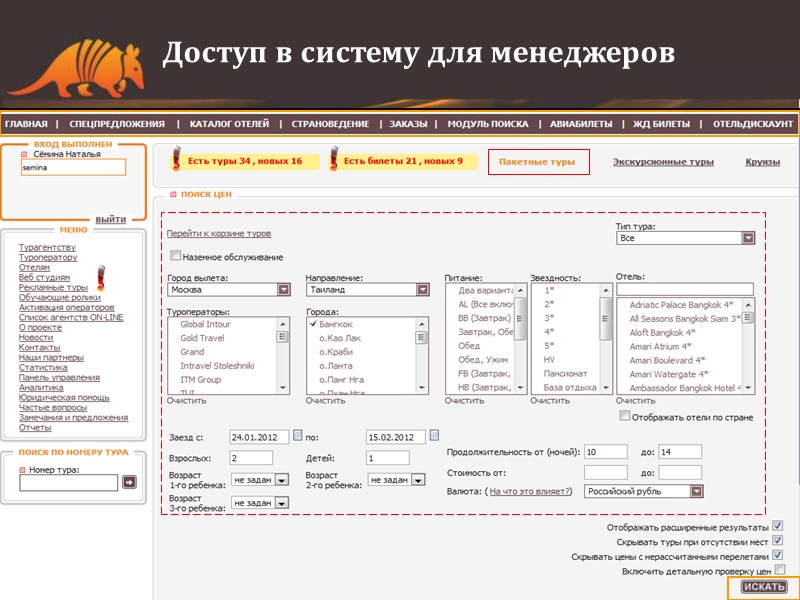 Доступ в систему для менеджеров
